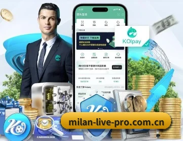 米兰体育官网 APP 深度功能